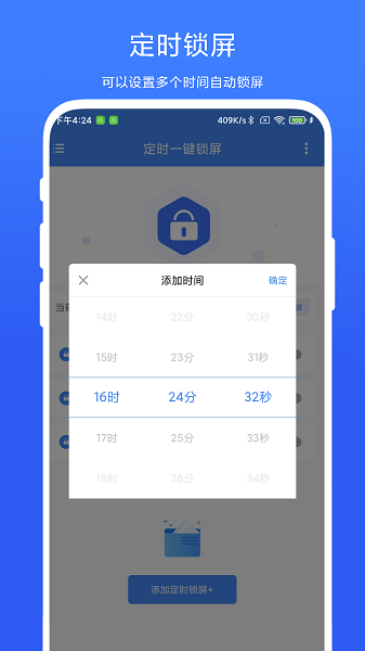 定时一键锁屏截图1