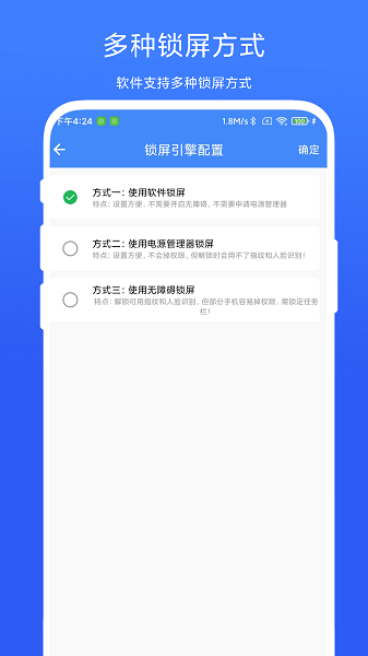 定时一键锁屏截图4