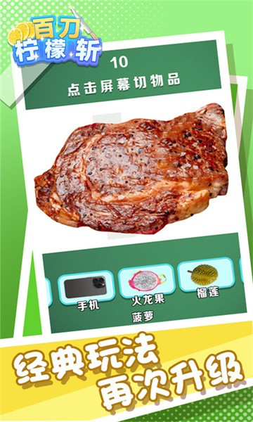百刀柠檬斩截图1