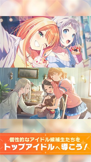 学园偶像大师官方版截图3