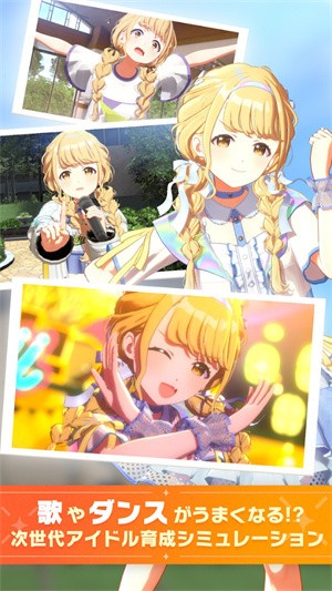 学园偶像大师官方版截图2