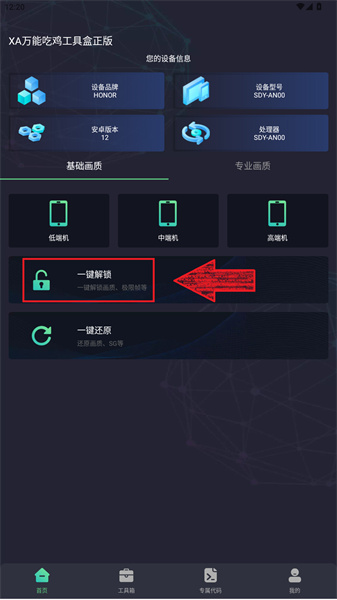 xa万能吃鸡工具盒120帧画质助手