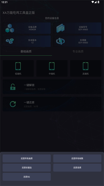 xa万能吃鸡工具盒120帧画质助手