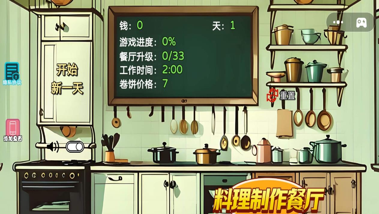 料理制作餐厅截图2