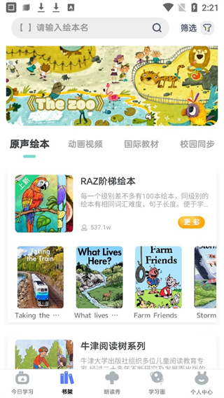 RAZ阶梯阅读