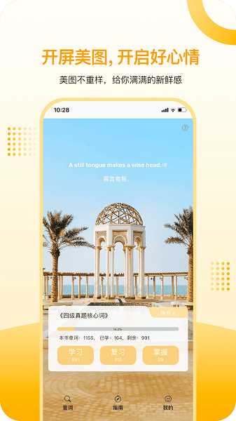 过目不忘单词截图1