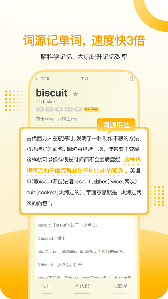 过目不忘单词截图4