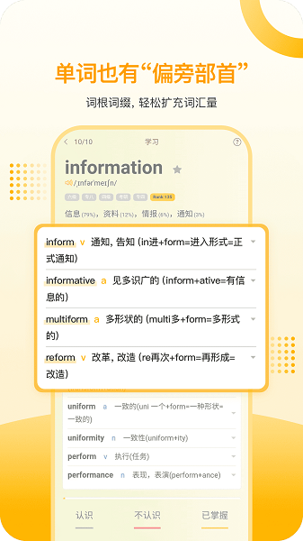 过目不忘单词截图3