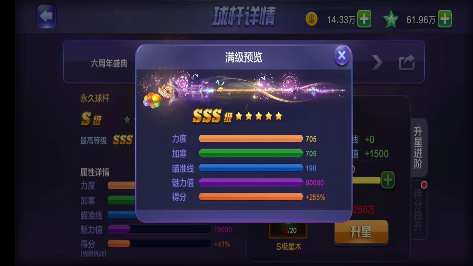 腾讯桌球助手瞄准器