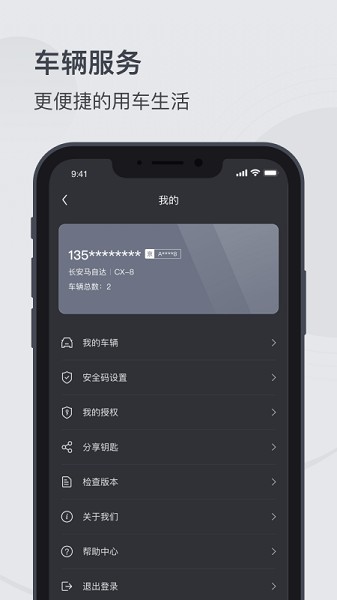 MZD数字钥匙截图2