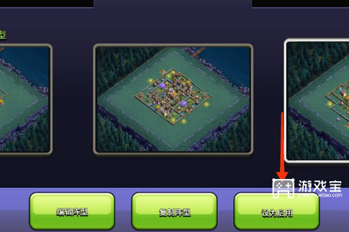 部落冲突怎么复制别人的阵型图