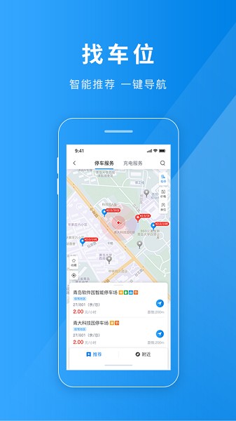 聊城慧停车截图2