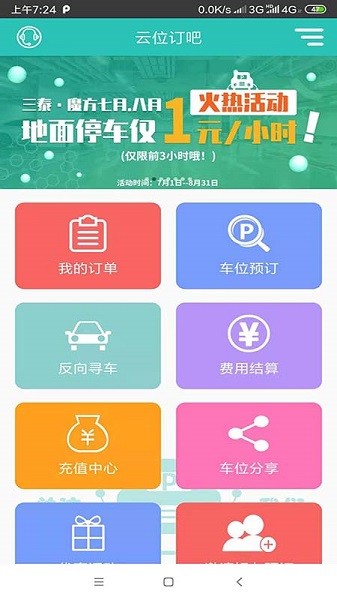 云位订吧截图3