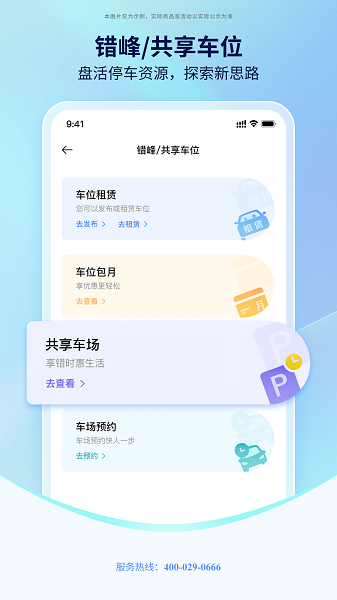 西安泊车截图3