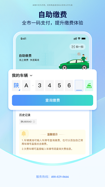 西安泊车截图4