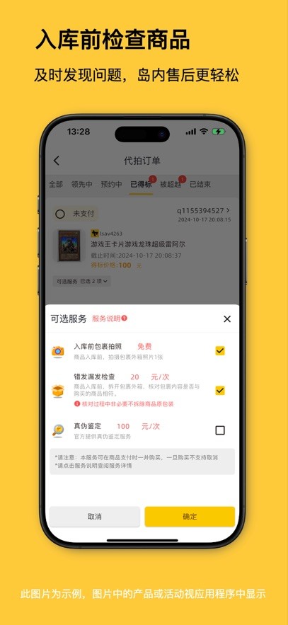 买到手截图3