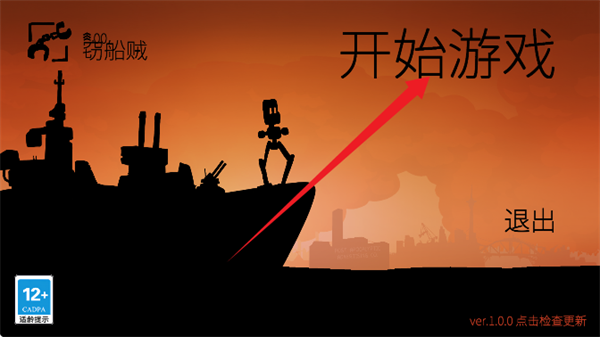 海上派对模拟器