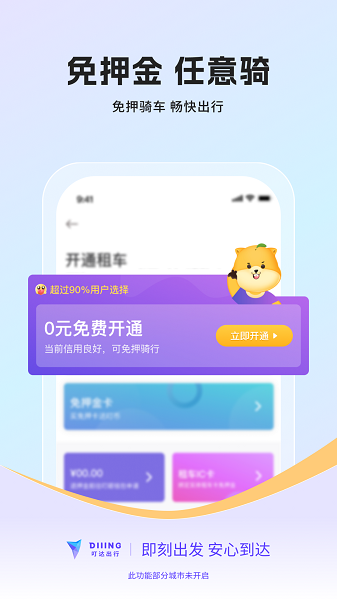 叮达出行截图2