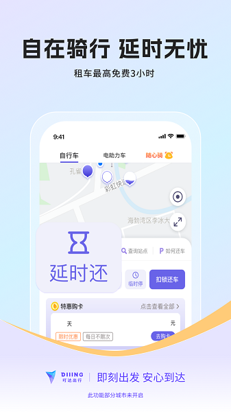 叮达出行截图3
