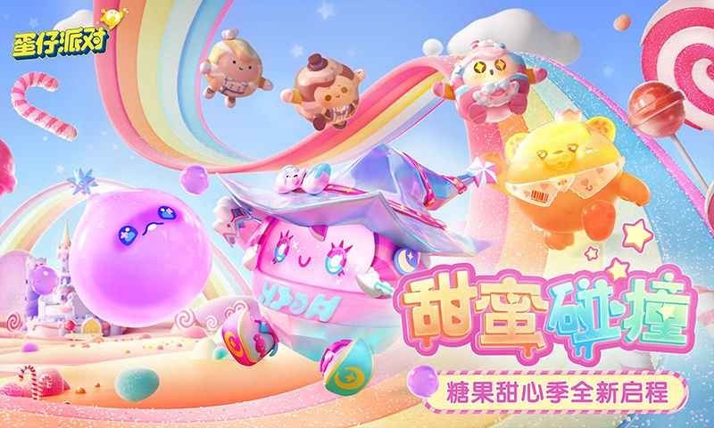蛋仔派对体验服2025截图1
