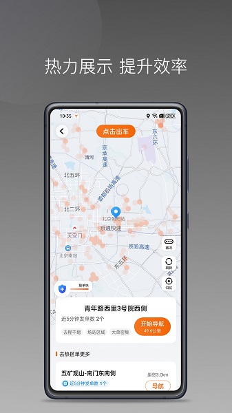 易台车出行司机端截图5