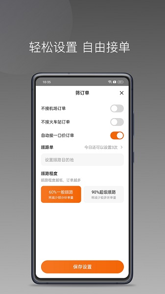 易台车出行司机端截图2