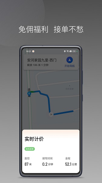 易台车出行司机端截图3