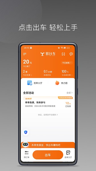 易台车出行司机端截图1