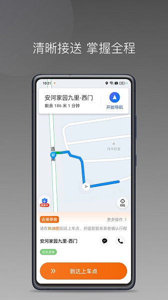 易台车出行司机端截图4