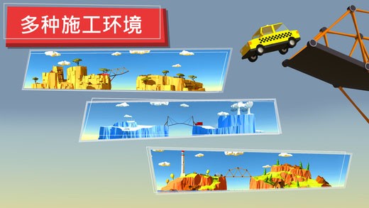 桥梁建造者最新版截图4