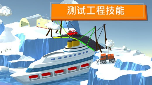 桥梁建造者最新版截图1