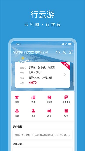 行云游截图1