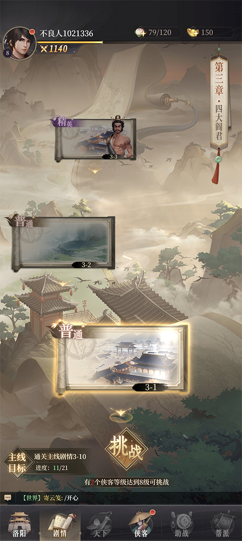 新不良人正版
