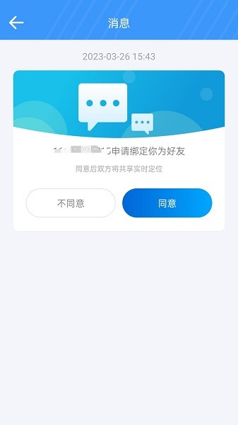 云游定位截图3