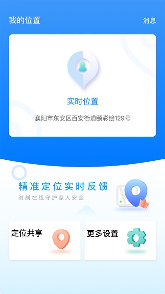 云游定位截图2
