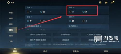 英雄联盟手游麦克风权限在哪里开启的