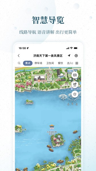 云游齐鲁截图3