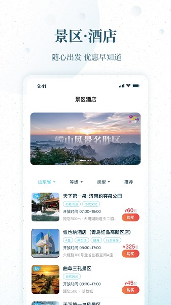 云游齐鲁截图5