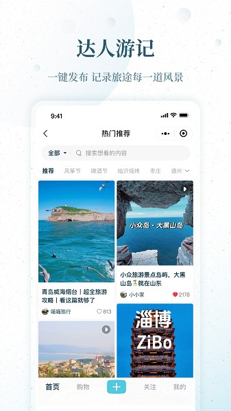 云游齐鲁截图4