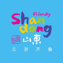 云游齐鲁