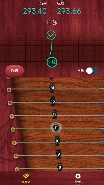 听雨古筝调音器截图1