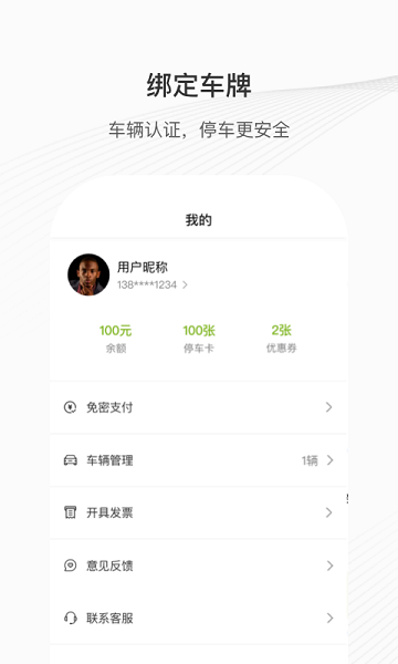 咸宁智慧停车截图3