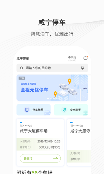 咸宁智慧停车截图1