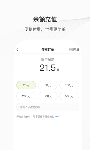 咸宁智慧停车截图2