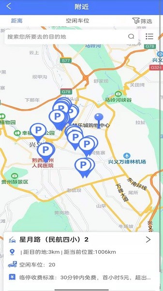 兴义智慧停车截图4