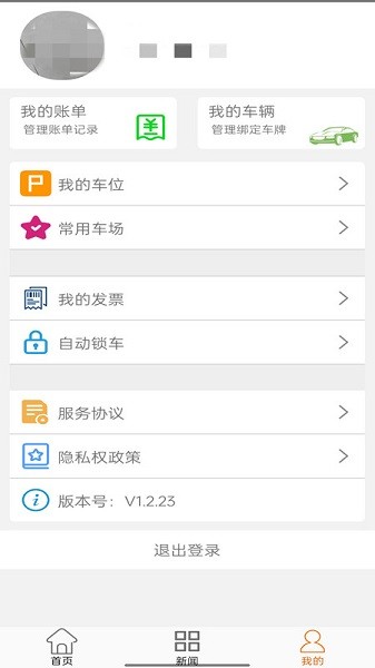 兴义智慧停车截图2