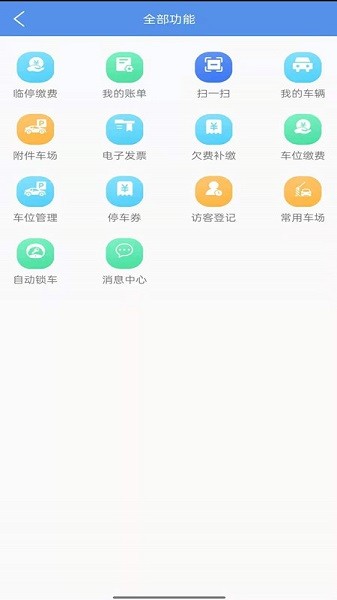 兴义智慧停车截图3