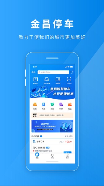 金昌智慧停车截图1