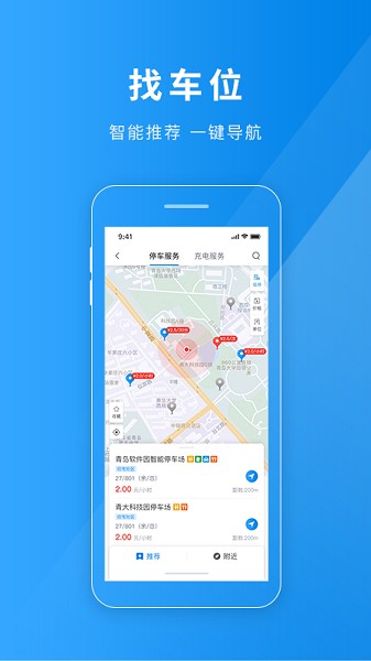 金昌智慧停车截图2