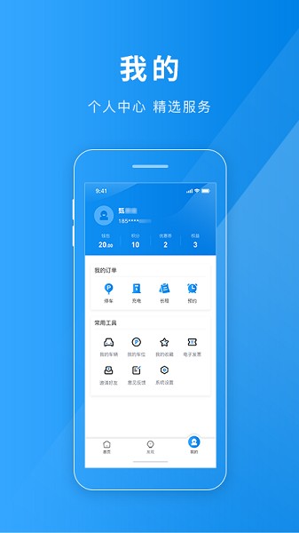 金昌智慧停车截图3